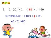 西师大版三年级数学上册课件 4.2 探索规律