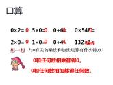 西师大版三年级数学上册课件 2.2 一位数乘含有0的三位数