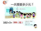 西师大版三年级数学上册课件 2.2 一位数乘含有0的三位数