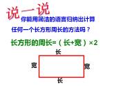 西师大版三年级数学上册课件 7.2 长方形、正方形的周长