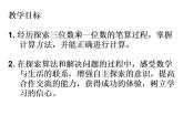 西师大版三年级数学上册课件 2.2 一位数乘三位数估算