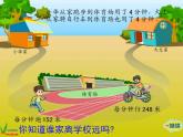西师大版三年级数学上册课件 2.2 一位数乘三位数估算