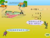 西师大版三年级数学上册课件 2.2 一位数乘三位数估算
