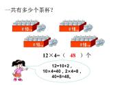 西师大版三年级数学上册课件 2.1 一位数乘两位数