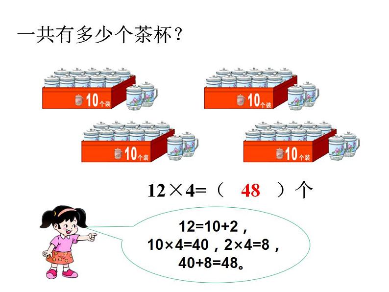 西师大版三年级数学上册课件 2.1 一位数乘两位数第5页