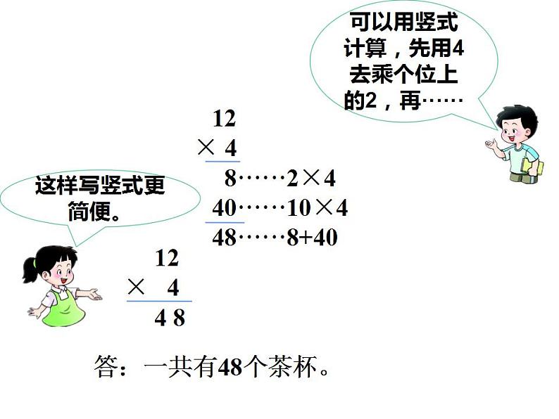 西师大版三年级数学上册课件 2.1 一位数乘两位数第6页