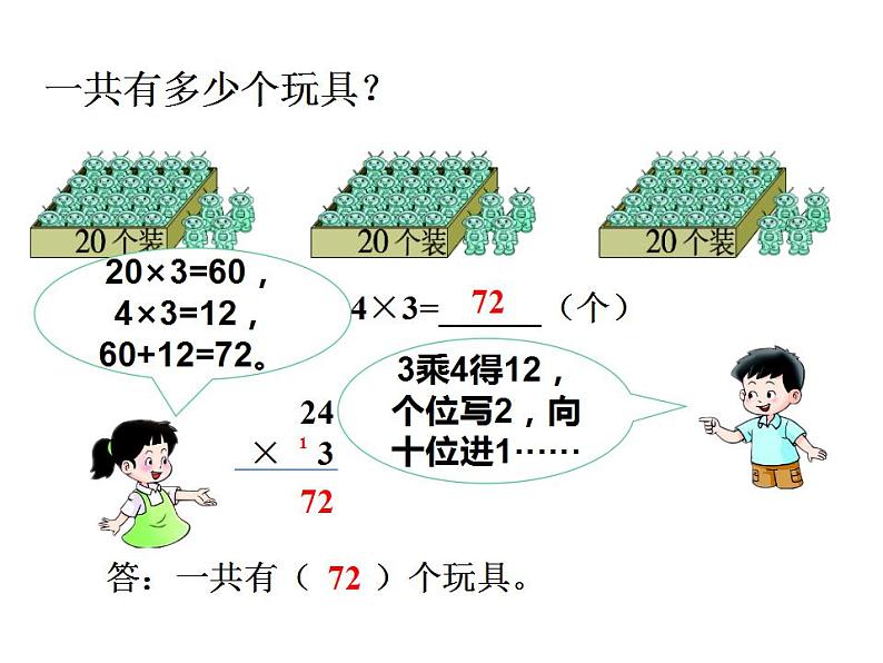 西师大版三年级数学上册课件 2.1 一位数乘两位数第7页