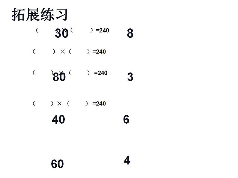 西师大版三年级数学上册课件 2.1 一位数乘两位数第8页