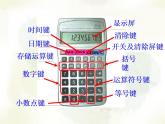 西師大版四年級數(shù)學(xué)上冊課件 1.4 用計(jì)算器計(jì)算