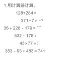 西师大版四年级数学上册课件 1.4 用计算器计算