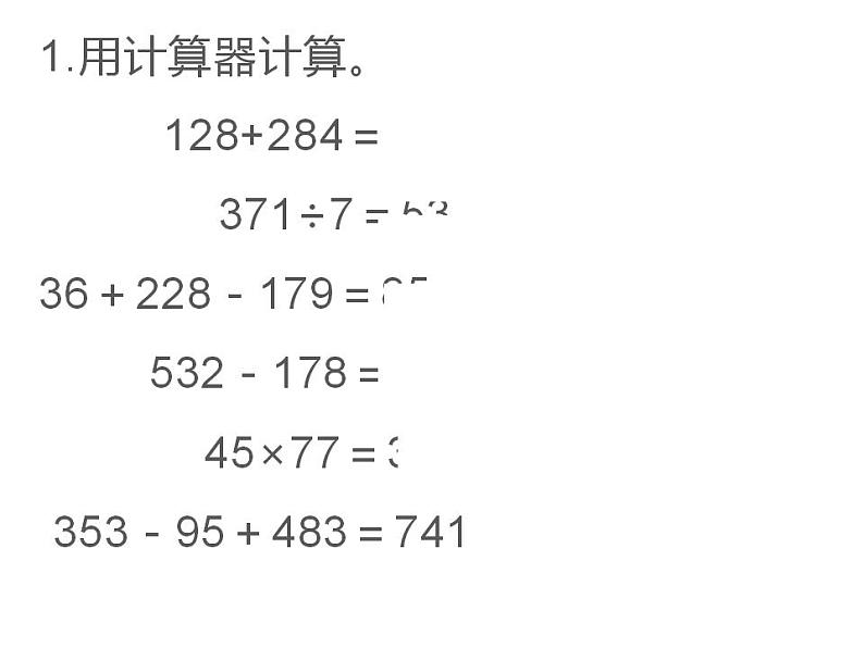 西师大版四年级数学上册课件 1.4 用计算器计算第3页