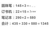 西师大版四年级数学上册课件 1.4 用计算器计算