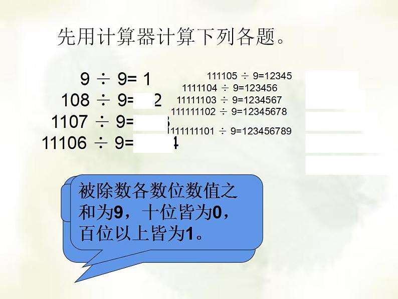 西师大版四年级数学上册课件 1.4 用计算器计算第6页