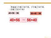 西师大版四年级数学上册课件 2 加法结合律