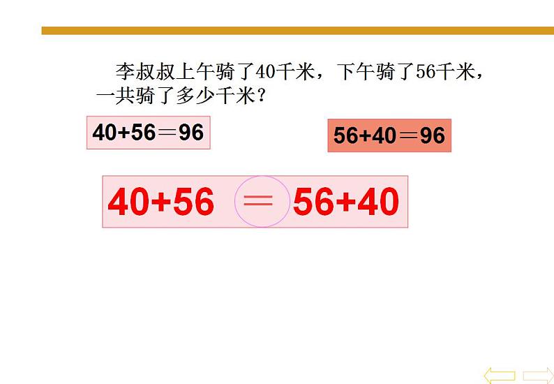 西师大版四年级数学上册课件 2 加法结合律第3页