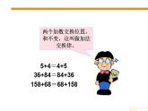 西师大版四年级数学上册课件 2 加法结合律