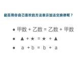 西师大版四年级数学上册课件 2 加法结合律