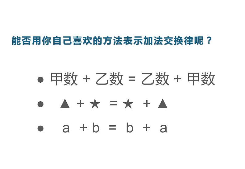 西师大版四年级数学上册课件 2 加法结合律第5页