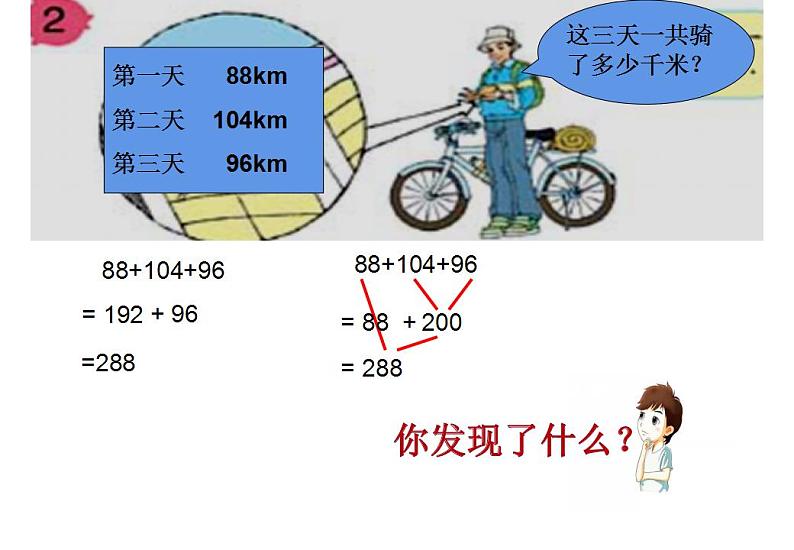 西师大版四年级数学上册课件 2 加法结合律第7页