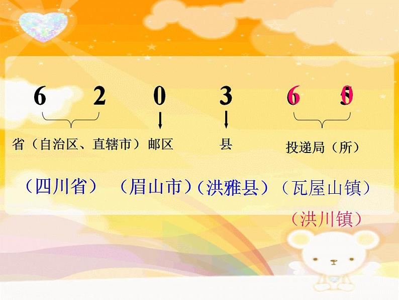 西师大版四年级数学上册课件 1.3 数字编码第5页