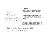 西师大版四年级数学上册课件 7.2 探索规律