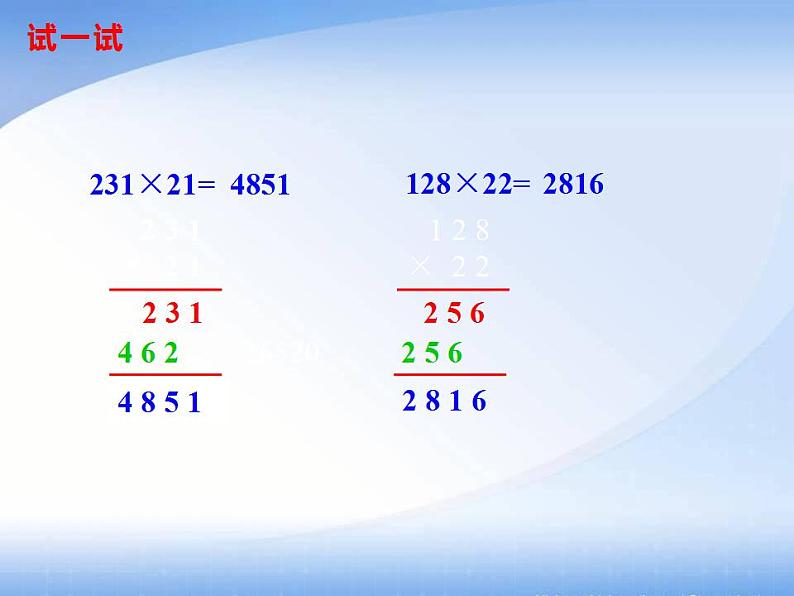 西师大版四年级数学上册课件 4.1 三位数乘两位数05