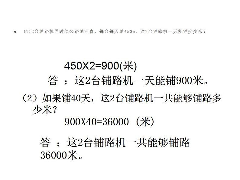 西师大版四年级数学上册课件 4.2 问题解决第2页