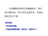 西师大版四年级数学上册课件 4.2 问题解决