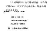 西师大版四年级数学上册课件 4.2 问题解决