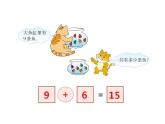 西师大版四年级数学上册课件 2.1 加减法的关系