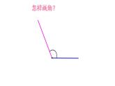 西师大版四年级数学上册课件 3.2 角的度量