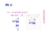 西师大版四年级数学上册课件 7.3 问题解决