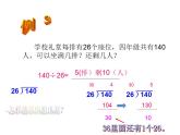 西師大版四年級數(shù)學上冊課件 7.3 問題解決