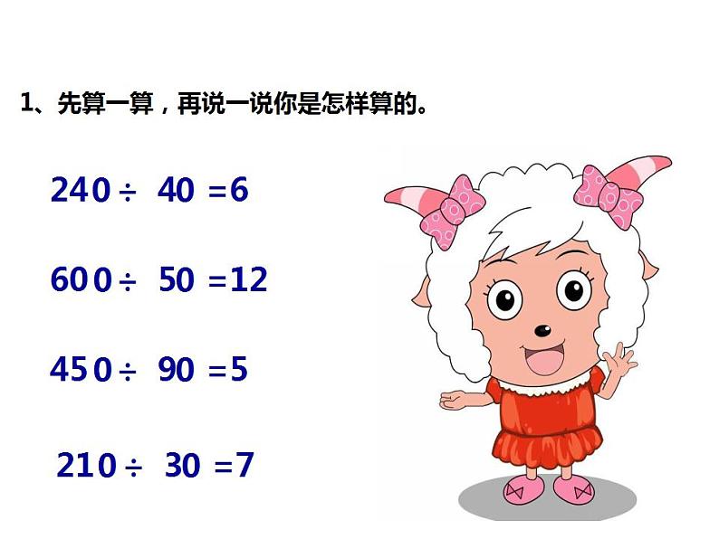 西师大版四年级数学上册课件 7.1 三位数除以两位数02