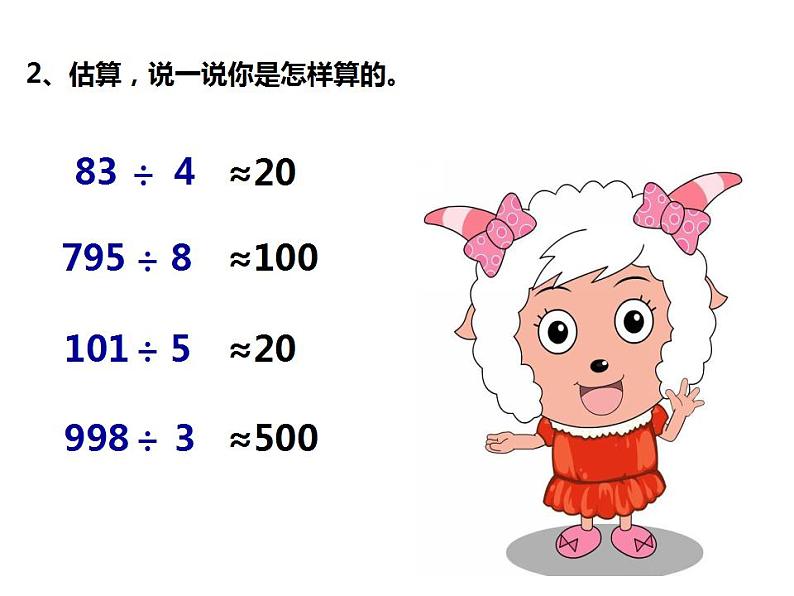 西师大版四年级数学上册课件 7.1 三位数除以两位数03