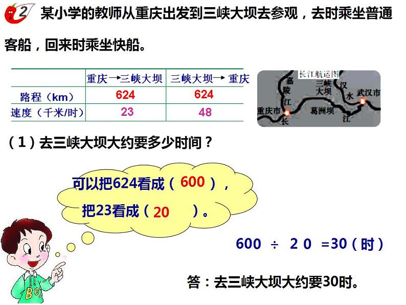 西师大版四年级数学上册课件 7.1 三位数除以两位数04