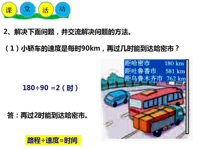 西师大版四年级数学上册课件 7.1 三位数除以两位数07