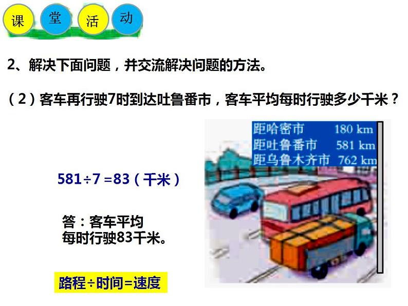 西师大版四年级数学上册课件 7.1 三位数除以两位数08