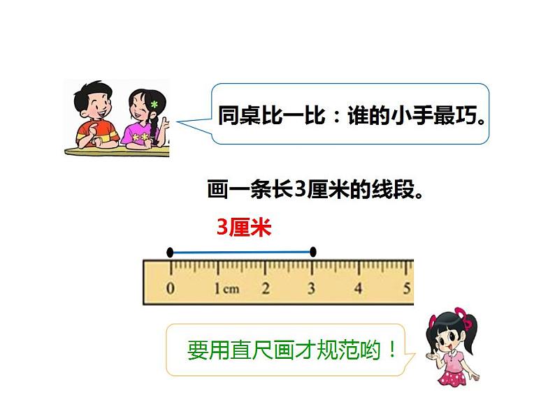 西师大版四年级数学上册课件 3.1 线段、直线和射线第4页