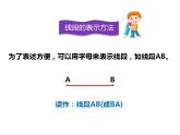 西師大版四年級(jí)數(shù)學(xué)上冊(cè)課件 3.1 線(xiàn)段、直線(xiàn)和射線(xiàn)
