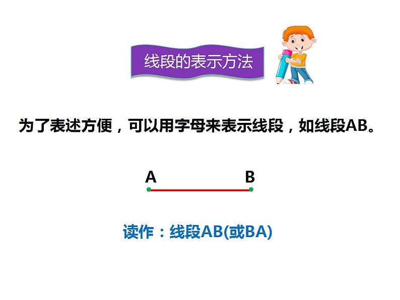 西师大版四年级数学上册课件 3.1 线段、直线和射线第5页
