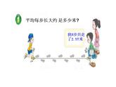 西师大版五年级数学上册课件 3.3 商的近似值