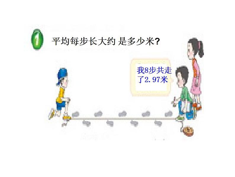 西师大版五年级数学上册课件 3.3 商的近似值03