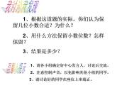 西师大版五年级数学上册课件 3.3 商的近似值