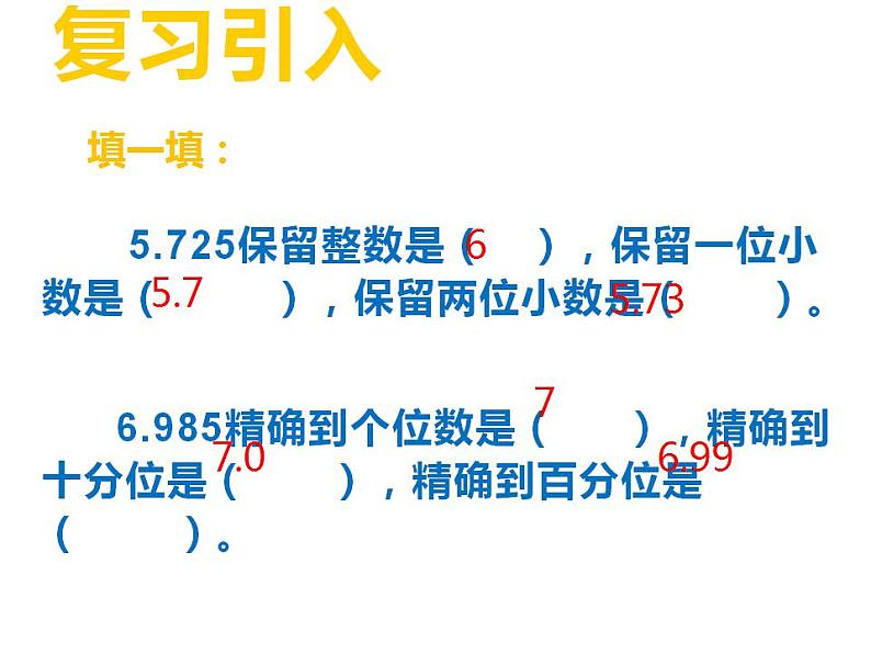 西师大版五年级数学上册课件 1.4 问题解决第2页