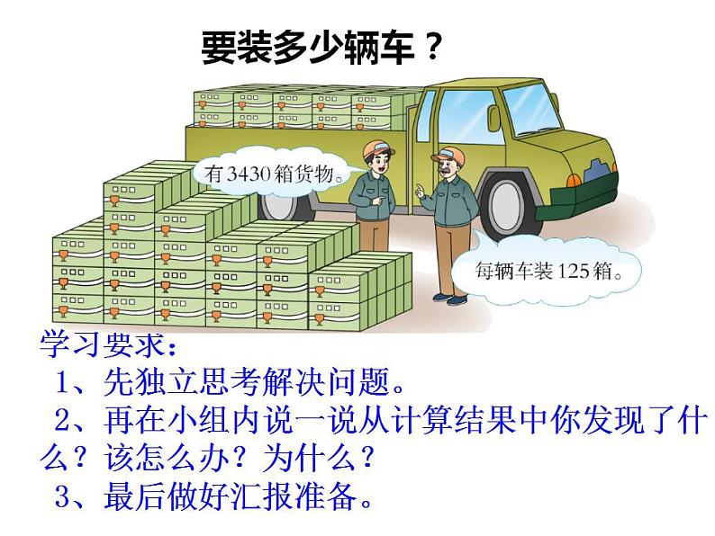 西师大版五年级数学上册课件 1.4 问题解决第3页