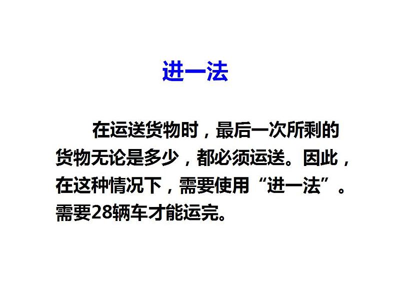 西师大版五年级数学上册课件 1.4 问题解决第4页