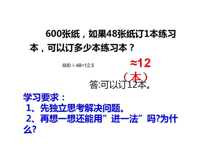 西师大版五年级数学上册课件 1.4 问题解决第5页