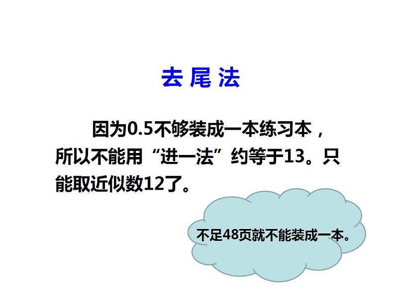 西师大版五年级数学上册课件 1.4 问题解决第6页