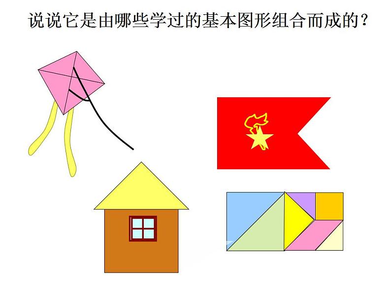 西师大版五年级数学上册课件 5.4 不规则图形的面积第2页